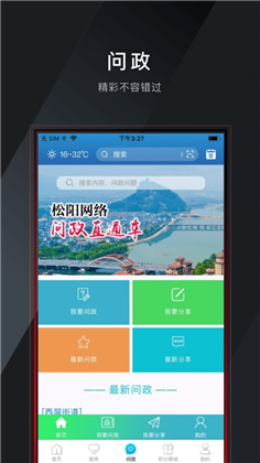 掌上松阳APP绿色版下载-掌上松阳APP绿色版 V3.2.0