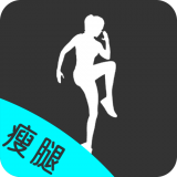 瘦腿助手app