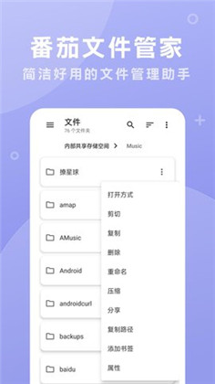 番茄文件管家vip版下载-番茄文件管家vip版 V1.0.0