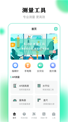 测距离APP纯净版下载-测距离APP纯净版 V5.0.2