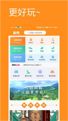 游秀APP高清版下载-游秀APP高清版 V1.0.4