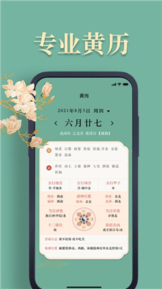 昌磊中国万年历app最新版下载-昌磊中国万年历app最新版 V1.0.1