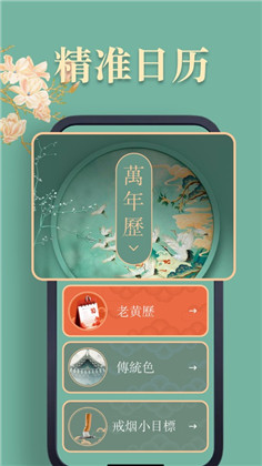 昌磊中国万年历app最新版下载-昌磊中国万年历app最新版 V1.0.1