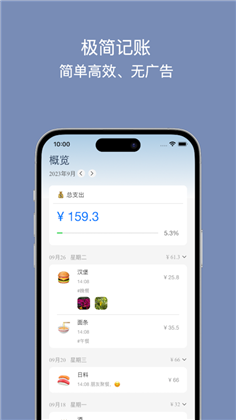 饮食记账手机版下载-饮食记账手机版 V1.0.11