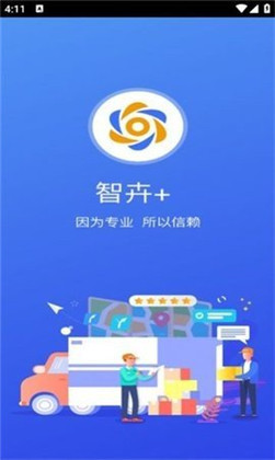 智卉司机极简版下载-智卉司机极简版 V1.0.0