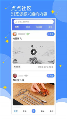 点点社区直装版下载-点点社区直装版 V1.2.12