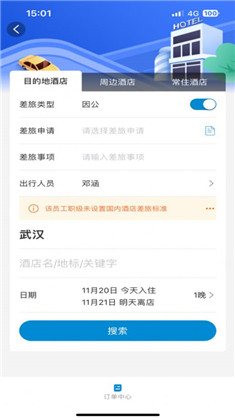 准行差旅APP专业版下载-准行差旅APP专业版 V1.0