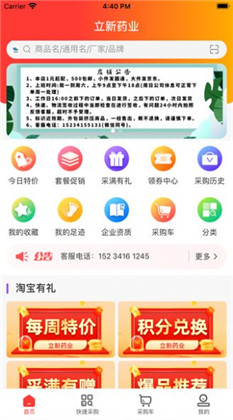 立新药业app定制版下载-立新药业app定制版 V1.0.0