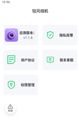 轻风相机APP定制版下载-轻风相机APP定制版 V1.1.6