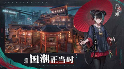 归龙潮极速版下载-归龙潮极速版 V1.0.0.84397