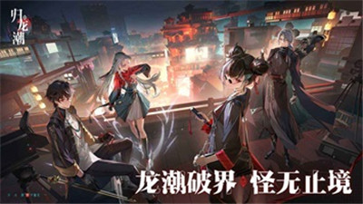 归龙潮极速版下载-归龙潮极速版 V1.0.0.84397