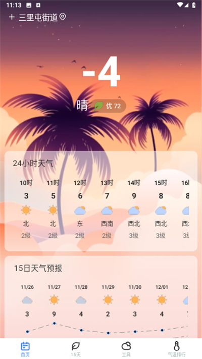 时节天气APP安卓版下载-时节天气APP安卓版 V1.0.2