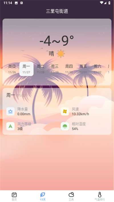 时节天气APP安卓版下载-时节天气APP安卓版 V1.0.2