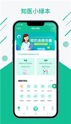 知医小绿本简洁版下载-知医小绿本简洁版 V1.0.2