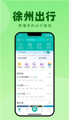 徐州出行APP中文版下载-徐州出行APP中文版 V1.0