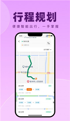 徐州出行APP中文版下载-徐州出行APP中文版 V1.0