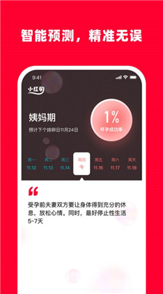 小红孕APP会员版下载-小红孕APP会员版 V1.0.0