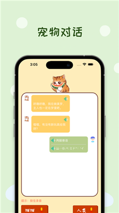 猫狗翻译助手便捷版下载-猫狗翻译助手便捷版 V1.0.0