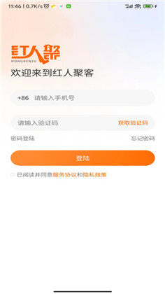 红人聚客app便捷版下载-红人聚客app便捷版 V1.0.0