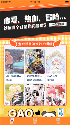 漫画匣子苹果版下载-漫画匣子苹果版 V3.0.1