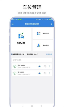 智能停车场系统免费版下载-智能停车场系统免费版 V1.0.1