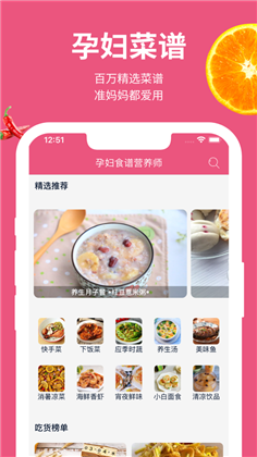 孕妇食谱营养师APP会员版下载-孕妇食谱营养师APP会员版 V1.1.1