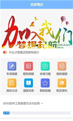 狂研笔记便捷版下载-狂研笔记便捷版 V2.2.0