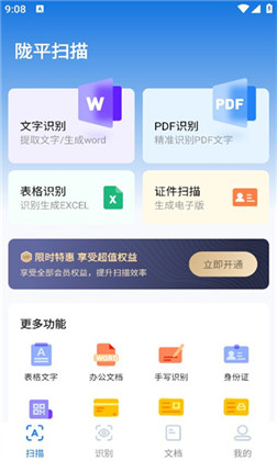 陇平扫描APP定制版下载-陇平扫描APP定制版 V1.0.2