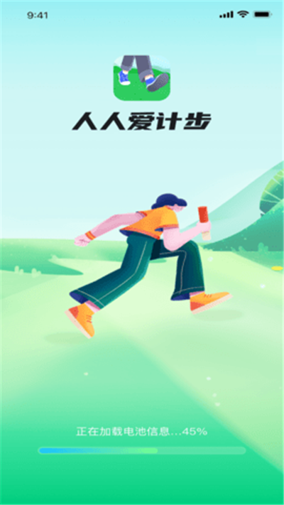 人人爱计步特别版下载-人人爱计步特别版 V1.0.1