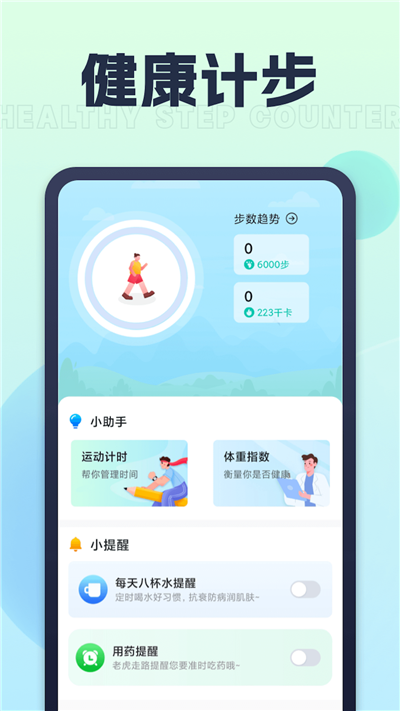 人人爱计步特别版下载-人人爱计步特别版 V1.0.1