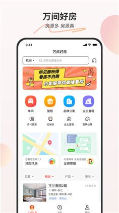 万间好房app绿色版下载-万间好房app绿色版 V1.0.0