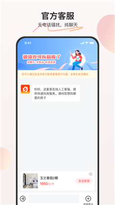 万间好房app绿色版下载-万间好房app绿色版 V1.0.0