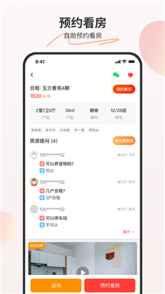 万间好房app绿色版下载-万间好房app绿色版 V1.0.0