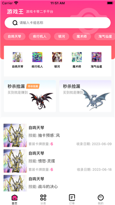 卡牌交易王APP精简版下载-卡牌交易王APP精简版 V1.0