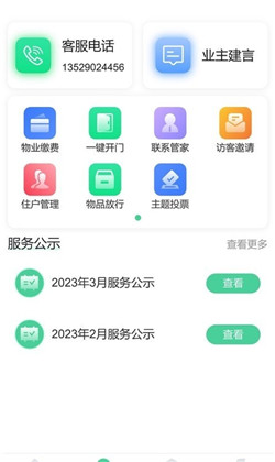 居宜城app定制版下载-居宜城app定制版 V1.5.13