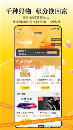 特省钱APP最新版下载-特省钱APP最新版 V1.0