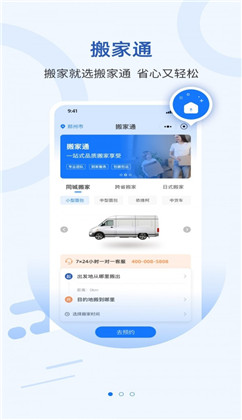 搬家通vip版下载-搬家通vip版 V1.0.3