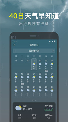 识雨天气定制版下载-识雨天气定制版 V1.9.17