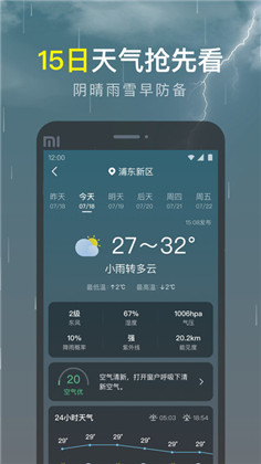 识雨天气定制版下载-识雨天气定制版 V1.9.17