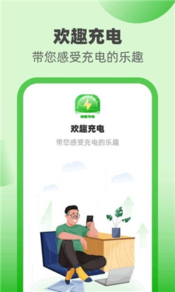 欢趣充电APP定制版下载-欢趣充电APP定制版 V1.0.1