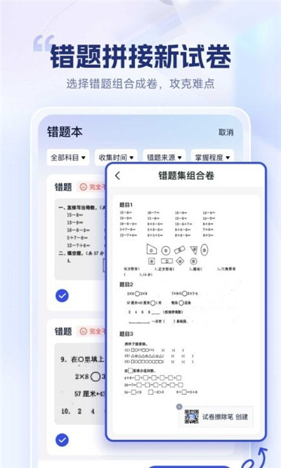 试卷擦除宝app简洁版下载-试卷擦除宝app简洁版 V1.0.0