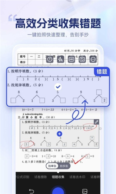 试卷擦除宝app简洁版下载-试卷擦除宝app简洁版 V1.0.0