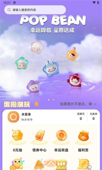 蛋圈潮玩定制版下载-蛋圈潮玩定制版 V1.0.1