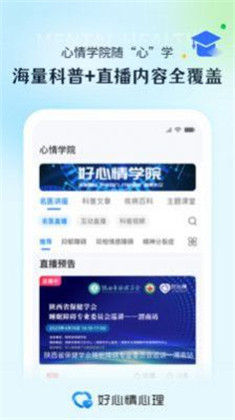 好心情心理正式版下载-好心情心理正式版 V1.0.1