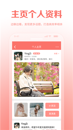 结亲家app手机版下载-结亲家app手机版 V1.1