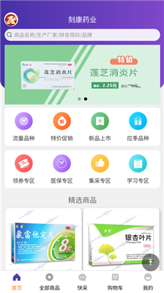 刻康药业极简版下载-刻康药业极简版 V1.1.2