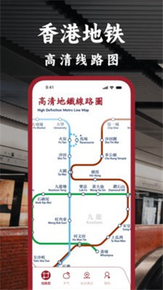 港铁通app最新版下载-港铁通app最新版 V1.0.0