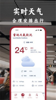 港铁通app最新版下载-港铁通app最新版 V1.0.0