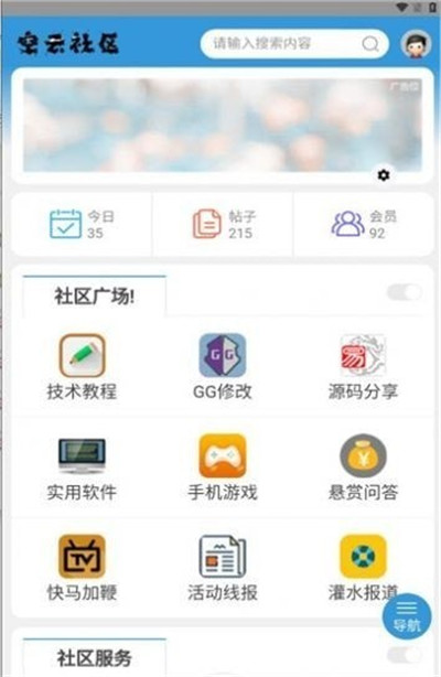 空云社区便捷版下载-空云社区便捷版 V2.0.3