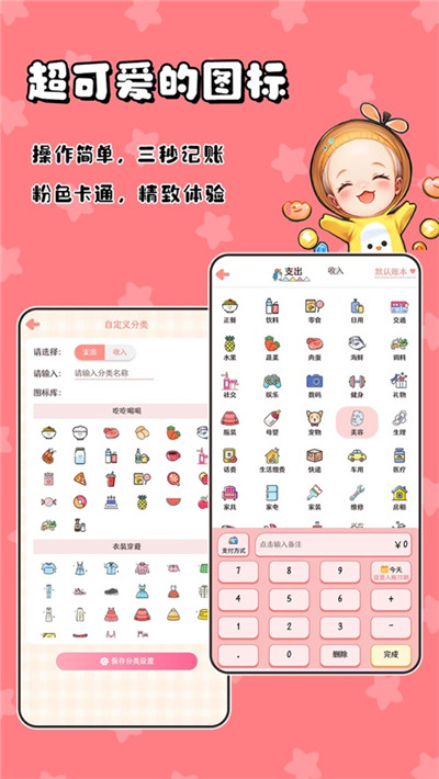 甜橙记账简洁版下载-甜橙记账简洁版 V1.0.8